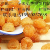 產地大工廠，全國免費提供樣品，桂圓肉，桂圓肉丁，桂圓粉