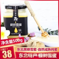 東北黑蜂椴樹雪蜜 500g 廠家一手貨源 誠(chéng)招代理 開(kāi)森蜂蜜